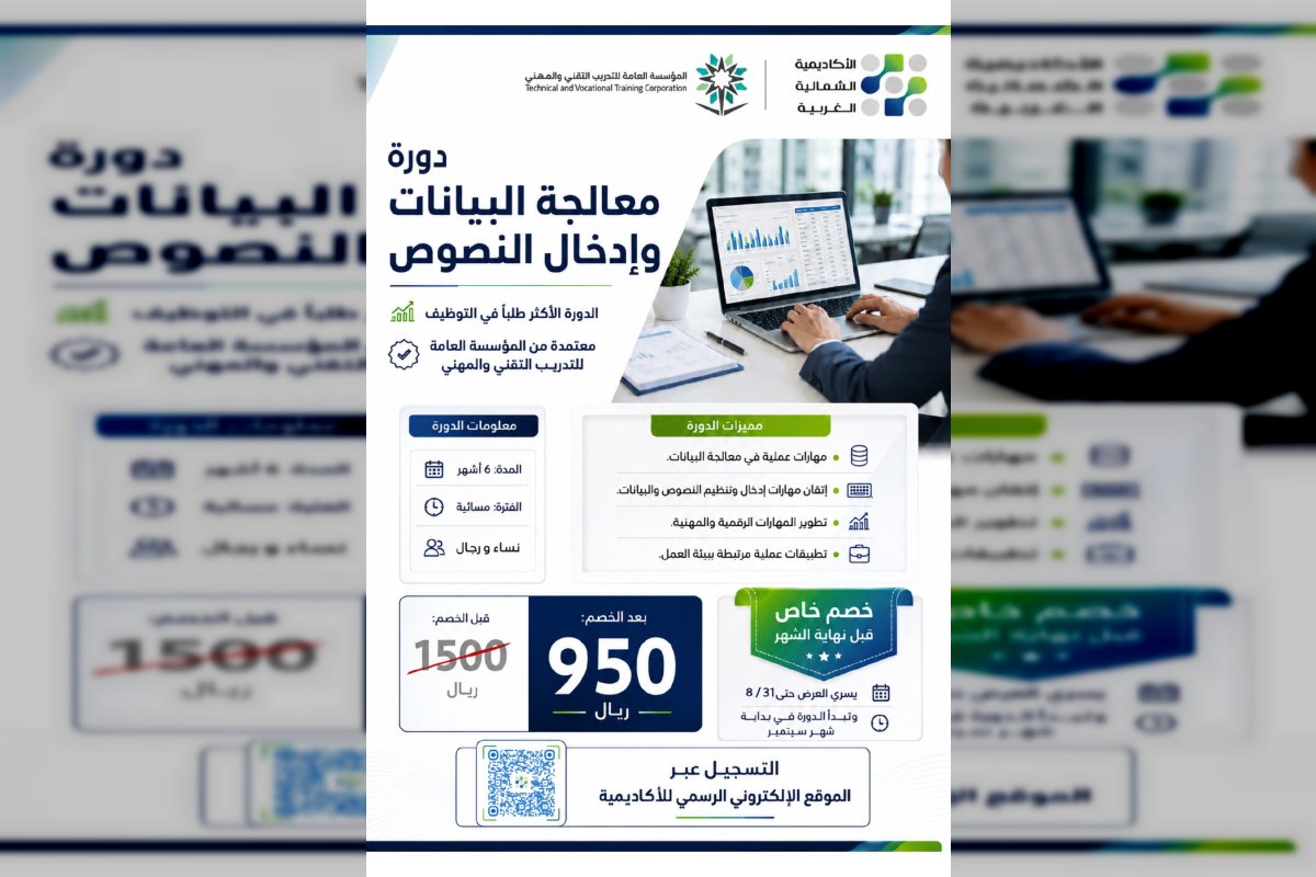 دورة إدخال  البيانات و معالجة النصوص